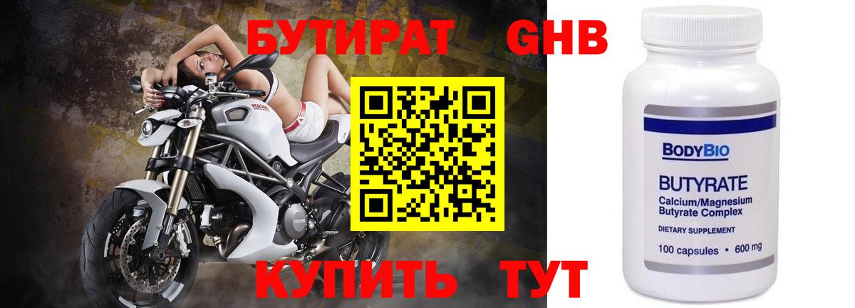 Бутират  БУТИРАТ оксибутират  Вход с VPN  Комсомольск-на-Амуре 