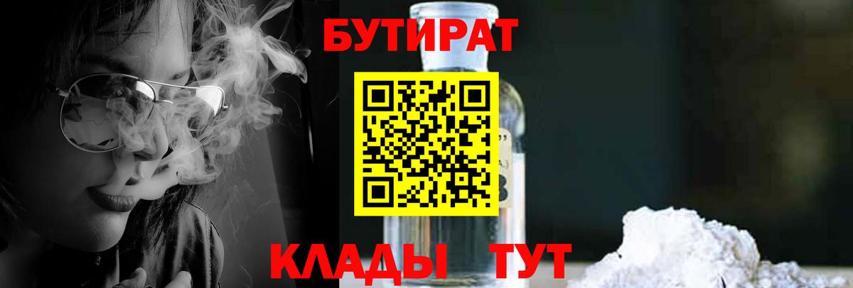 БУТИРАТ бутандиол Комсомольск-на-Амуре