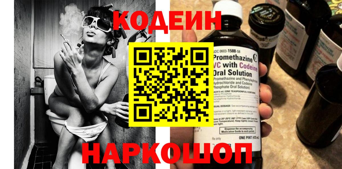 Кодеин напиток Lean (лин)  Codein Purple Drank  Вход с VPN  Комсомольск-на-Амуре 