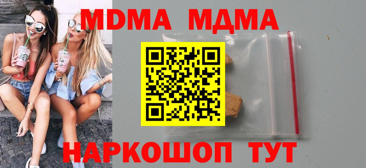 МДМА  МДМА молли  Вход с VPN  Комсомольск-на-Амуре 